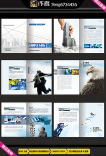 精品藍(lán)色科技公司企業(yè)形象宣傳畫冊設(shè)計(jì)指南與素材推薦