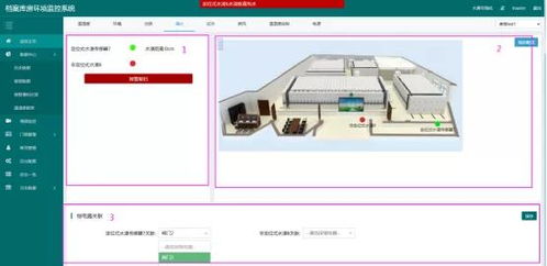數(shù)字化智能化檔案庫(kù)房環(huán)境監(jiān)控系統(tǒng)開(kāi)發(fā)